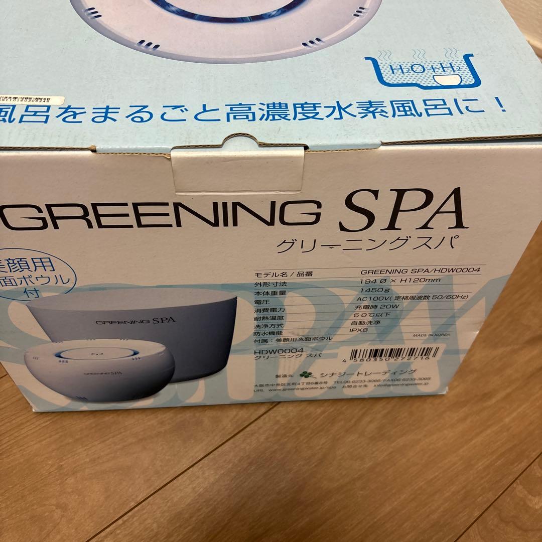 新品】グリーニングスパ 洗顔ボウル付 高濃度水素風呂 - メルカリ