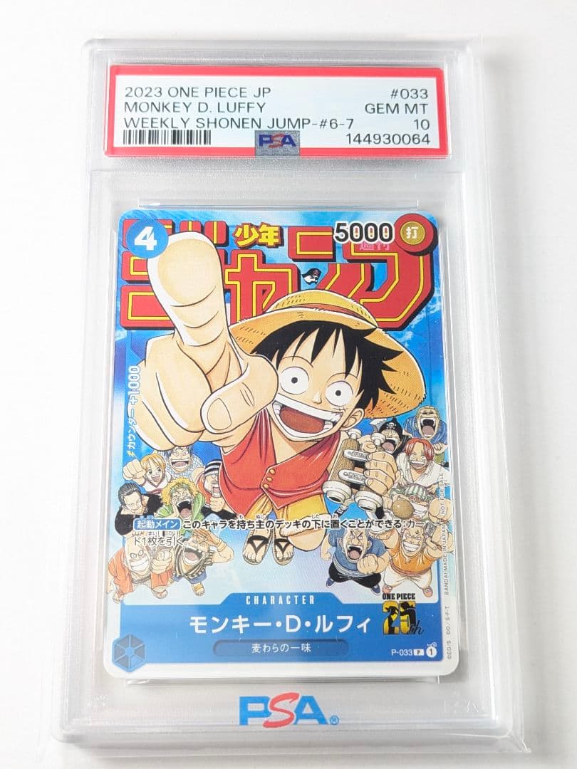 【PSA10】モンキー・D・ルフィ：週刊少年ジャンプ付録 オマケ付き モンキー・D・ルフィ：週刊少年ジャンプ付録PSA10 - メルカリ