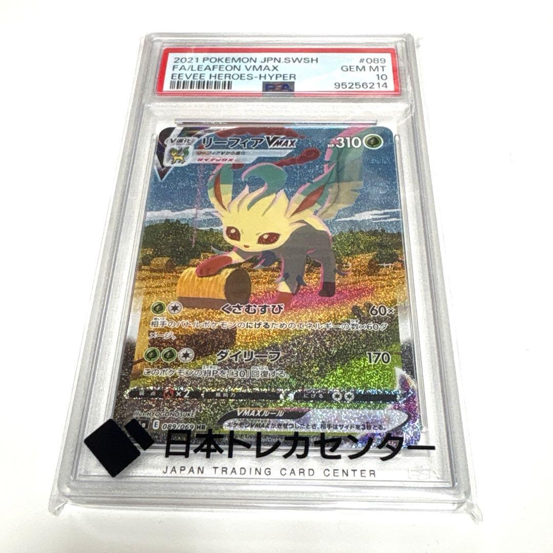 リーフィア　PSA10 PSA10】リーフィア (プロモ) {182/BW-P} [-] - magi通販【ポケモン