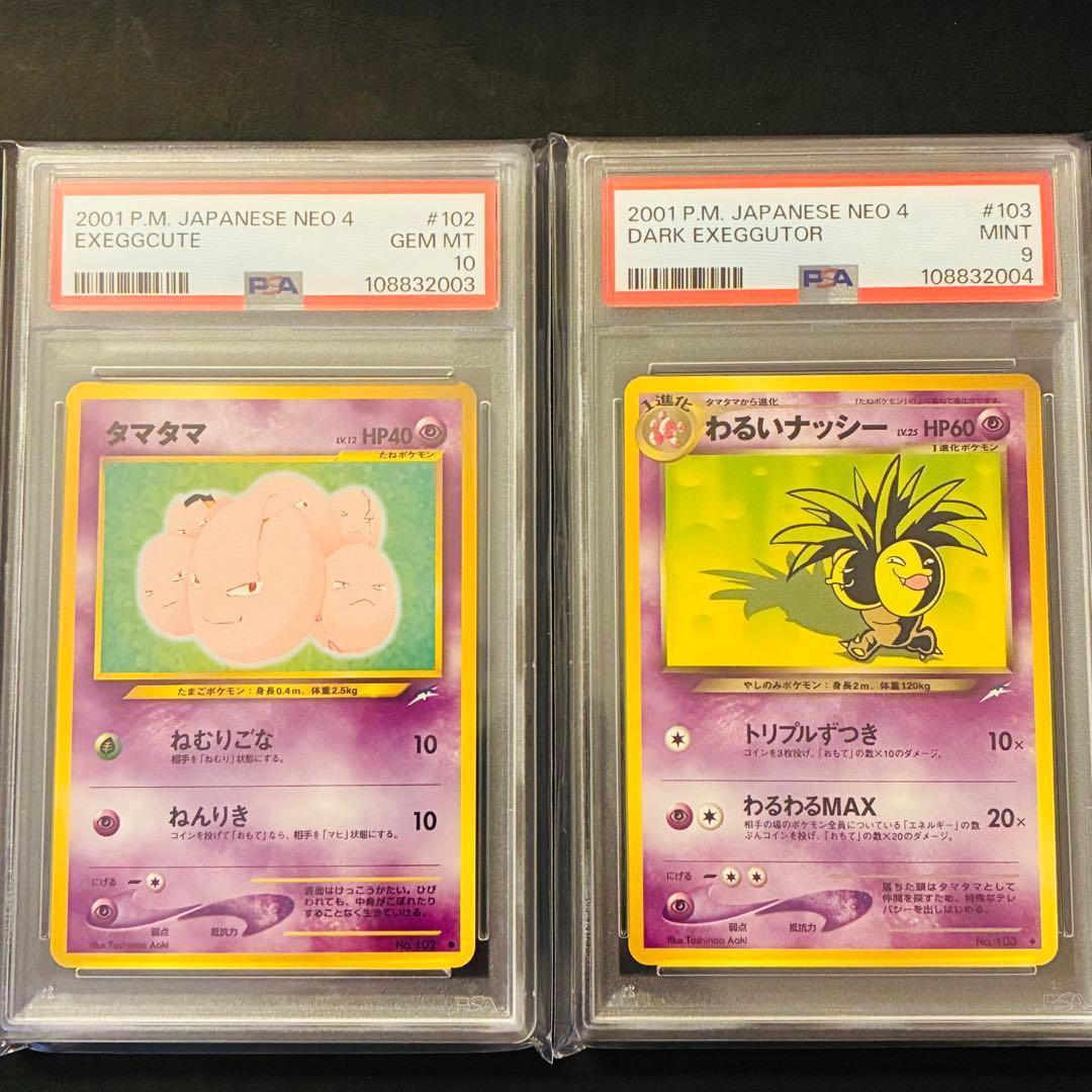 m*o様 【PSA10,9】 タマタマ わるいナッシー 旧裏 闇、そして光へ…