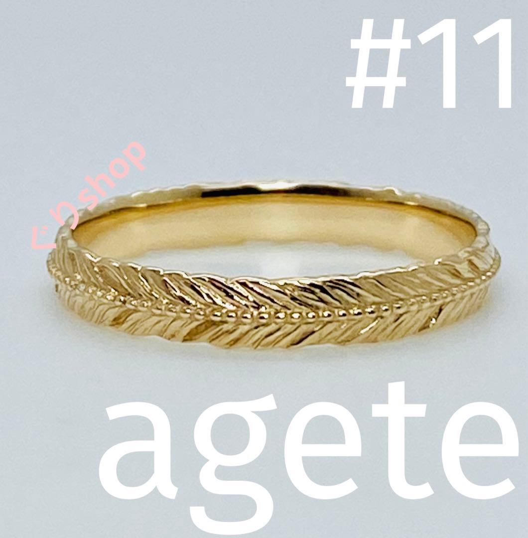 agete k10 イエローゴールド フェザー リング 11号 - メルカリ