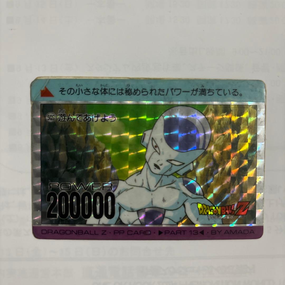 ドラゴンボールZ PPカード フリーザ パワー200000 No.47 - メルカリ