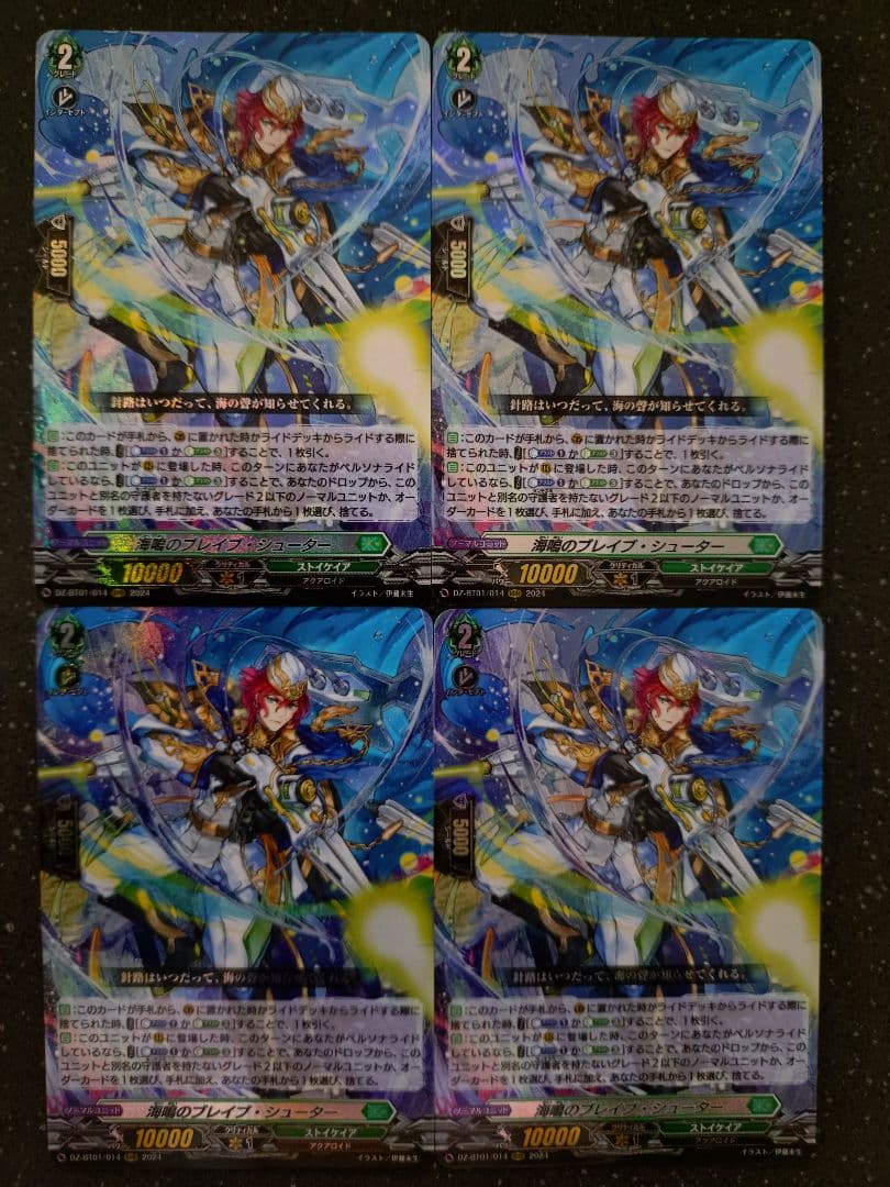 ヴァンガード 海鳴のブレイブ・シューター RRR4枚セット