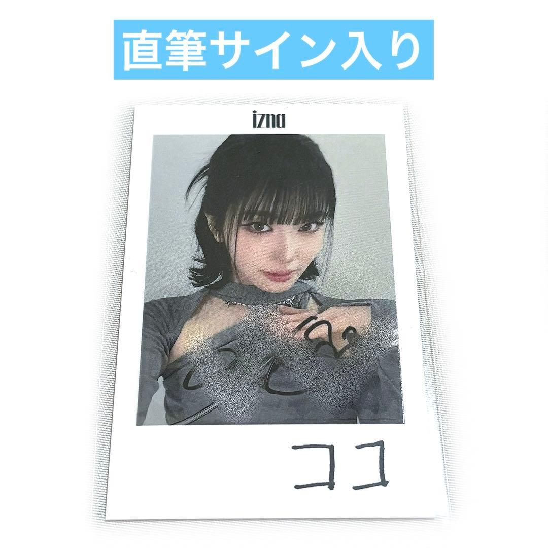 izna ファンコン 1/29 会場限定 チェキ風トレカ 直筆サイン入り ココ