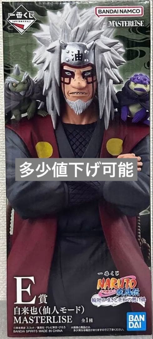 一番くじ NARUTO-ナルト- 疾風伝 輪廻の嘆きと平和の懸け橋　E賞　自来也