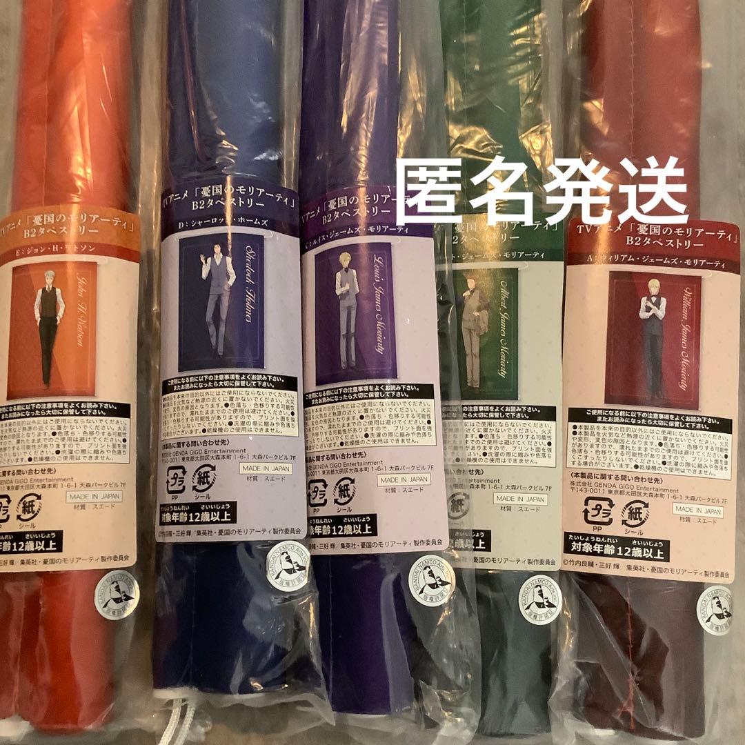 憂国のモリアーティ　ウィリアム　アルバート　ルイス　シャーロック　タペストリー 憂国のモリアーティ」×ダッシュストア第3弾開催決定！ | TVアニメ