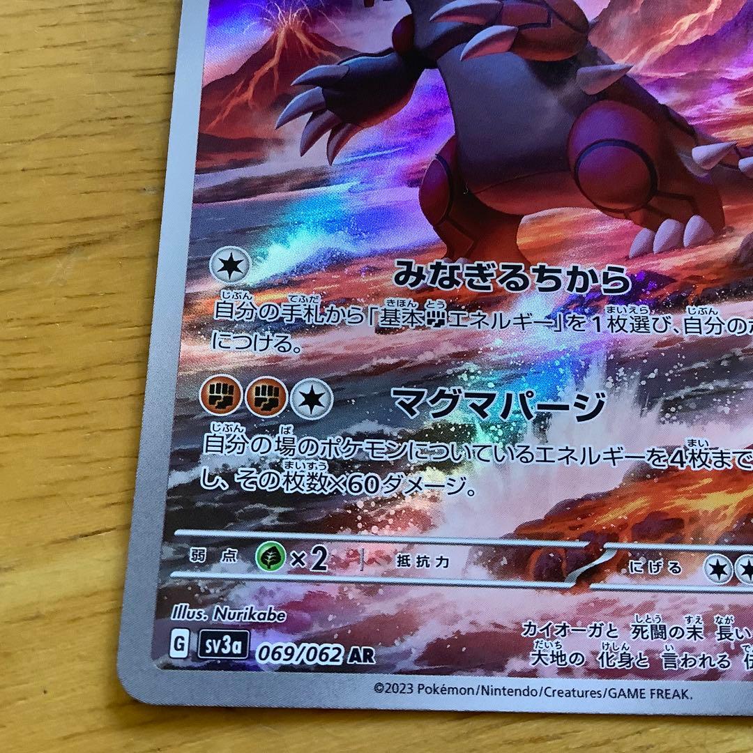 ポケモンカード グラードン AR 069/062 - メルカリ