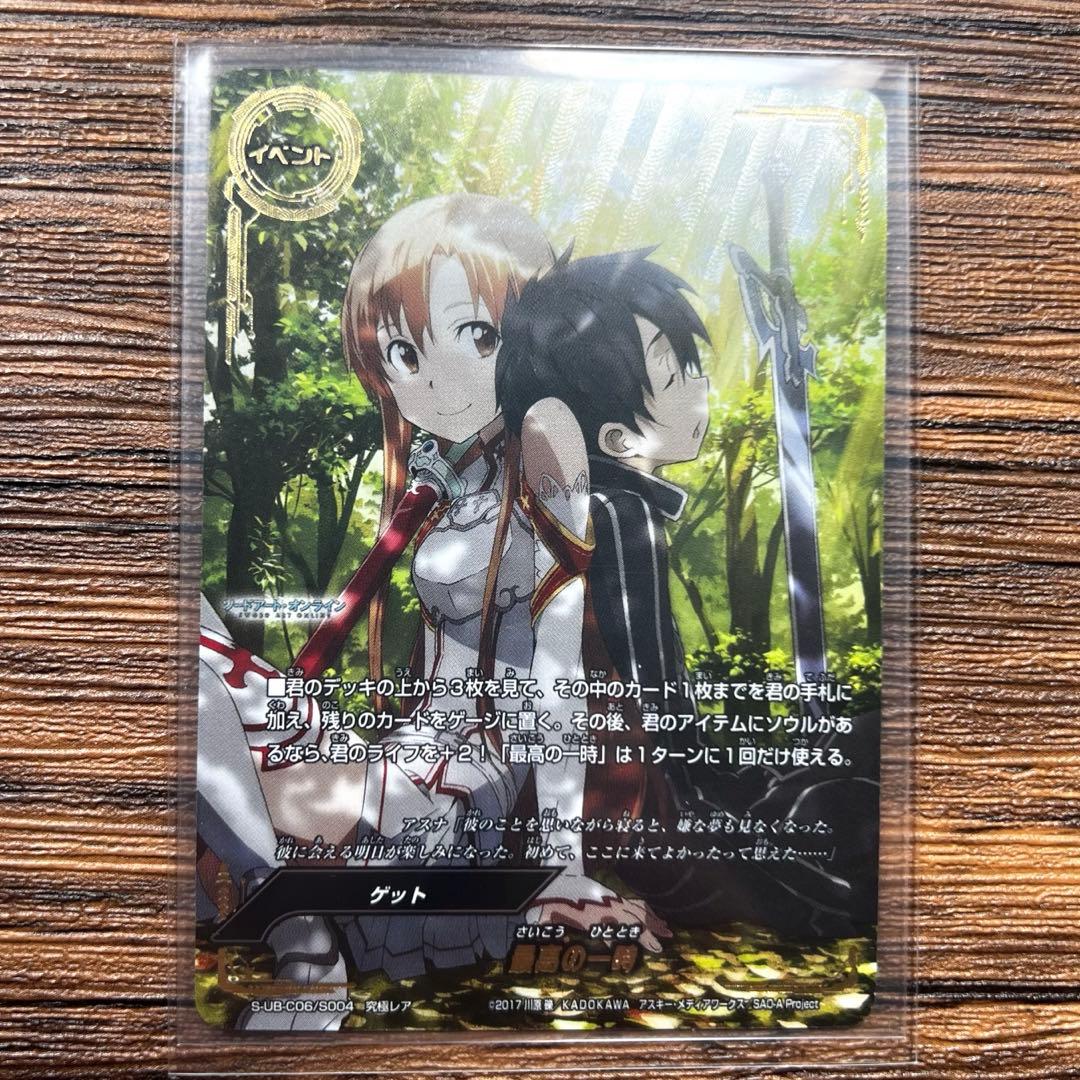 稀少　バディファイト　ソードアートオンライン　究極レア　最高の一時 神バディファイト アルティメットブースタークロス第6弾「ソードアート