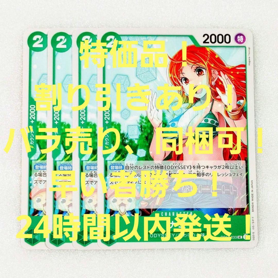 特価品 ナミ UC 2コス 緑 4枚 王族の血統 ワンピースカード - メルカリ