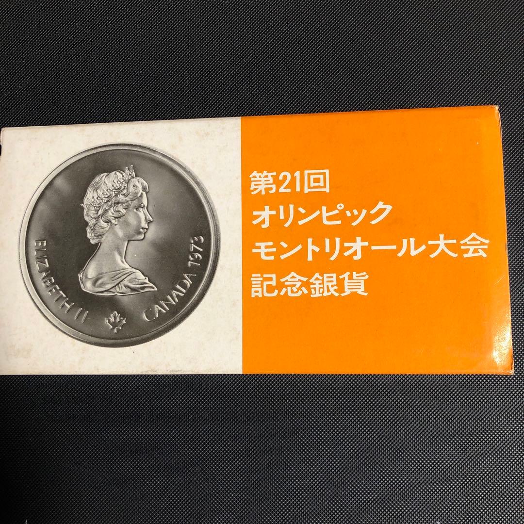 オリピック モントリオール大会 記念銀貨