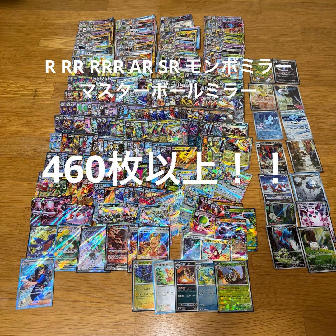 複*す様 ポケカ　ミラー　まとめ売り　460枚以上 リザード(ミラー/ハイクラスパック仕様)【-】{016/184}