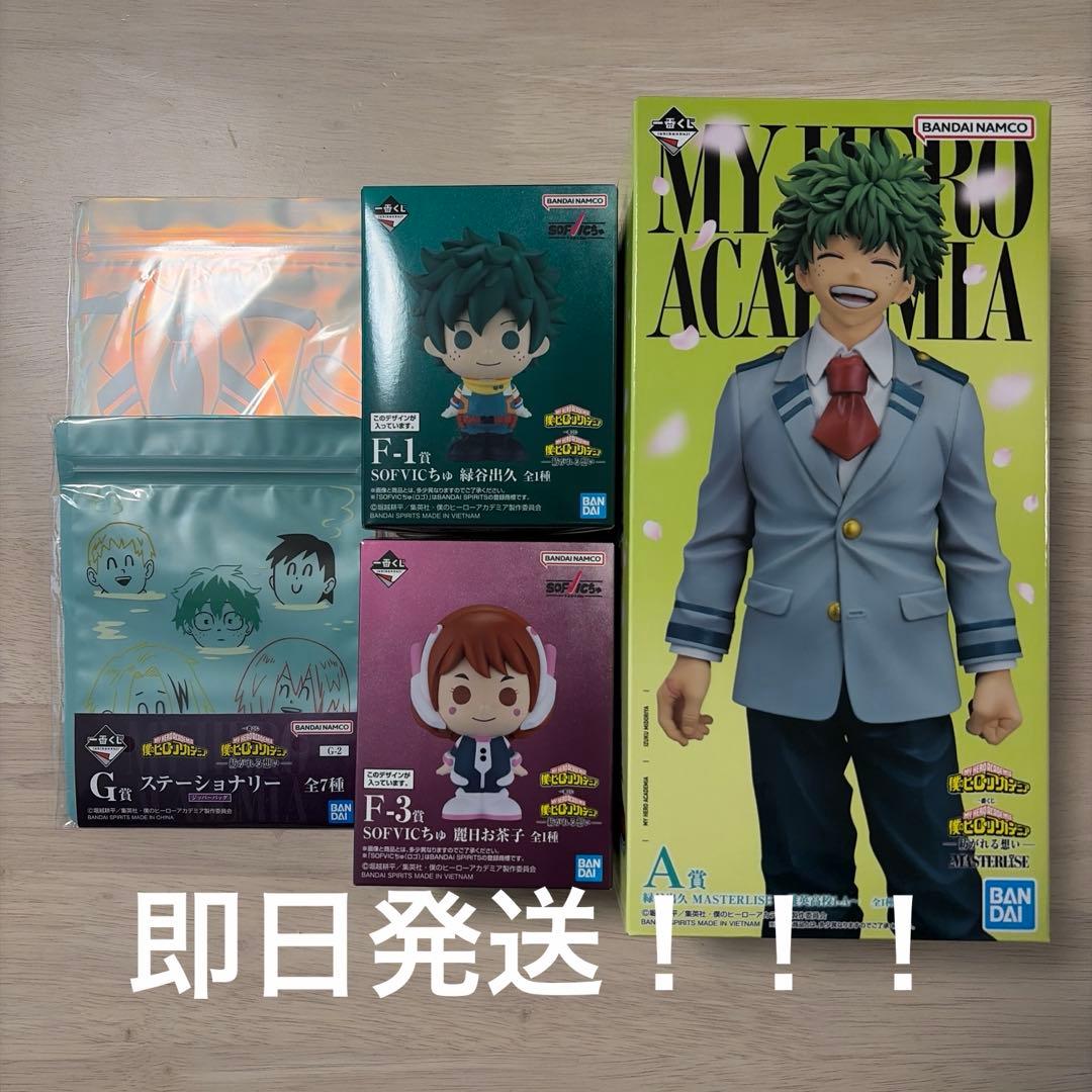 一番くじヒロアカ 紡がれる想い A賞緑谷出久 フィギュア F賞2個 下位賞セット