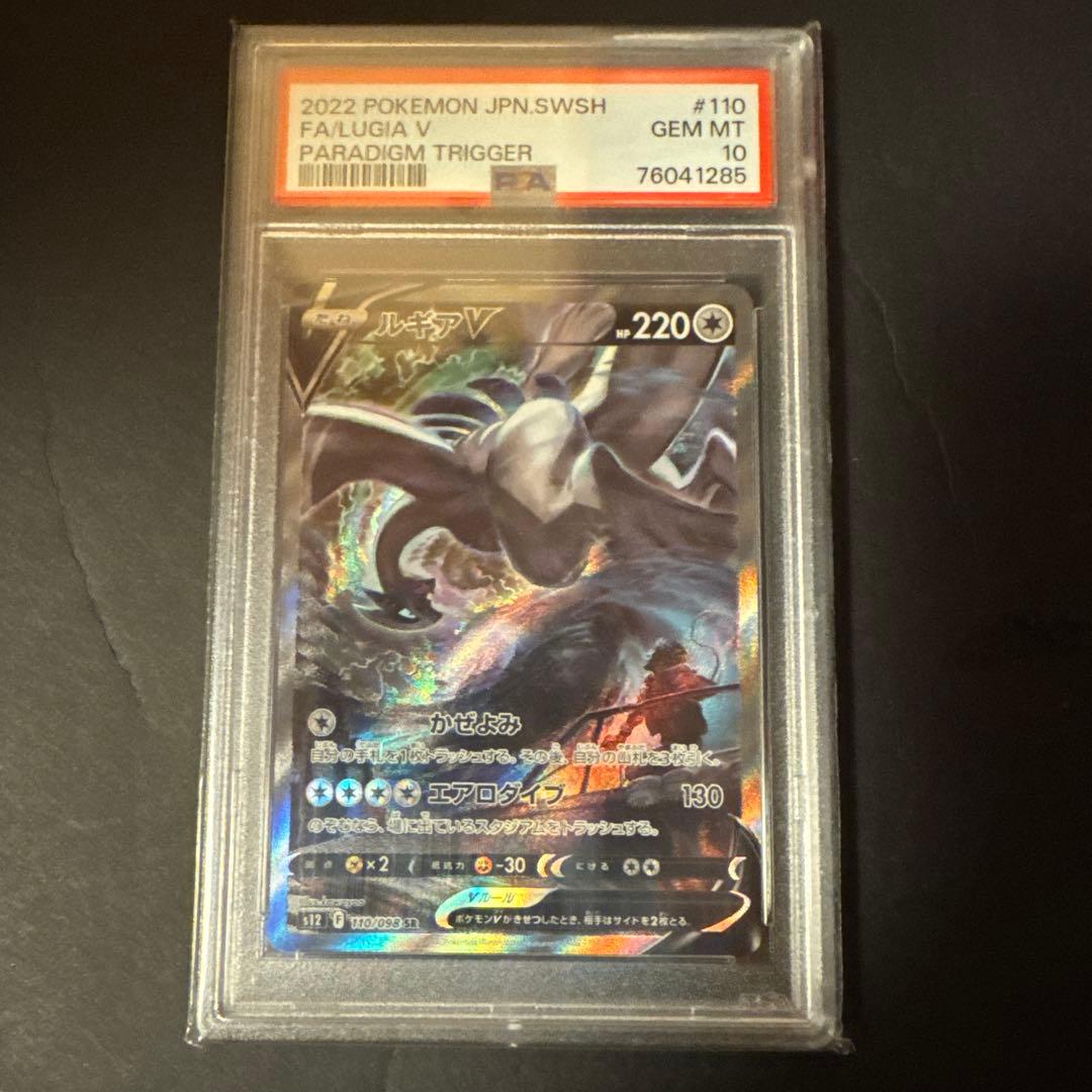 ルギアV SR S12 パラダイムトリガー 110/098 【最終値下げ】