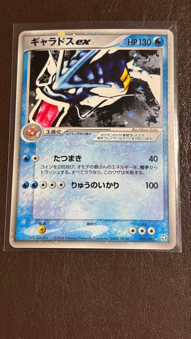 ギャラドスex HP130 ポケモンカード