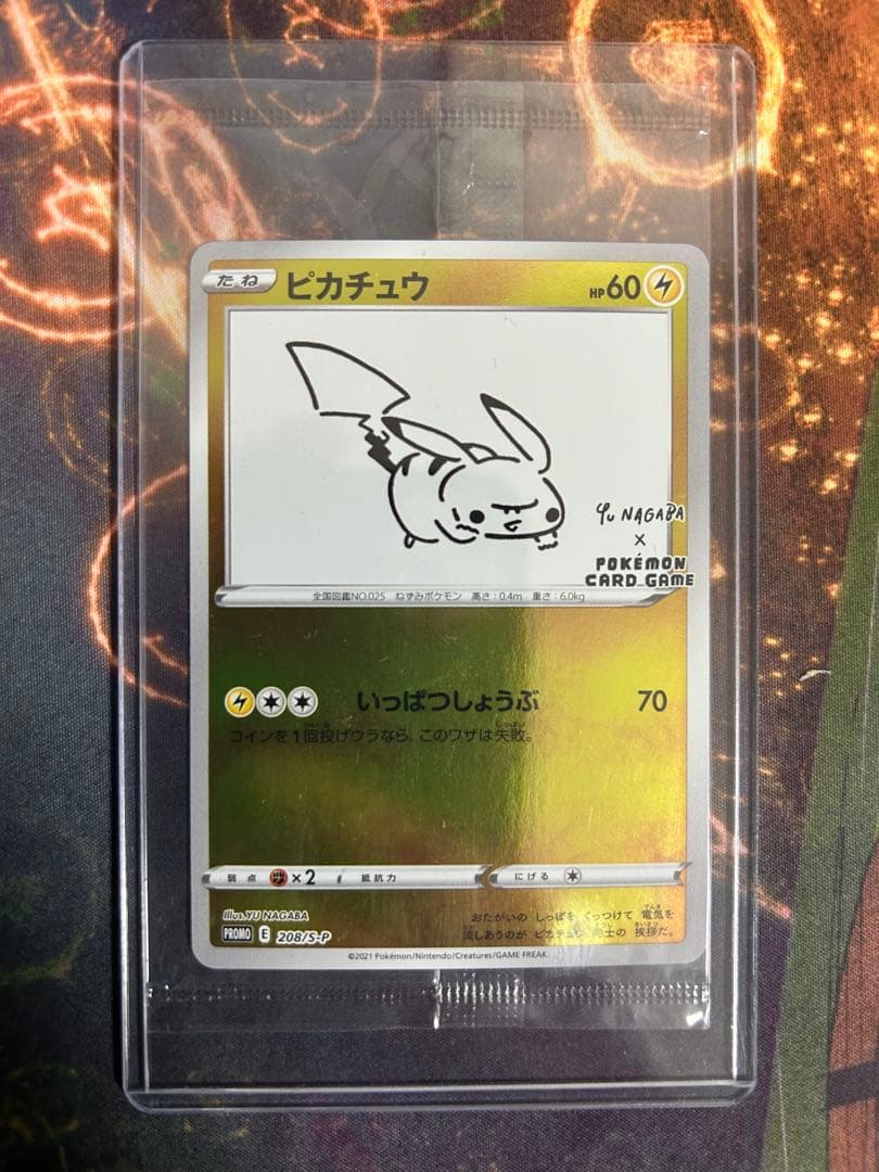 ピカチュウ：YU NAGABA×ポケモンカードゲーム PROMO 長場雄a