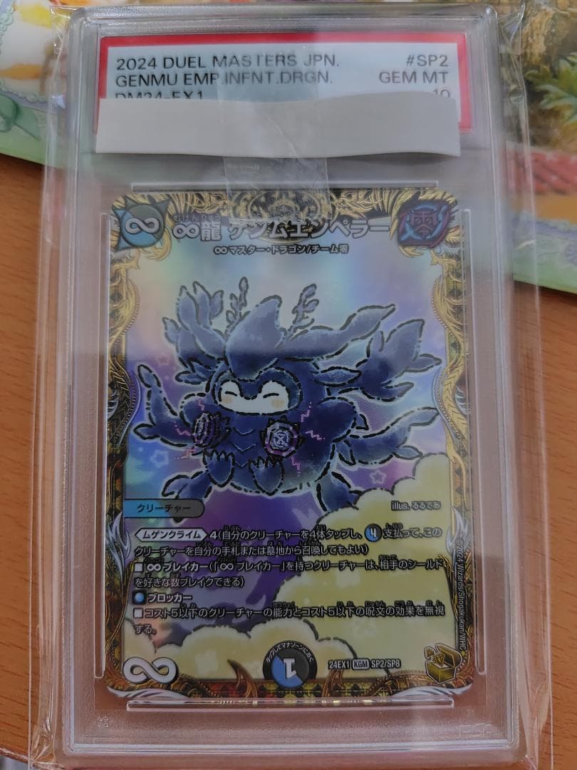 デュエルマスターズ 金トレジャー ∞龍 ゲンムエンペラー PSA 10 DM24-EX1/SP2/KGM/∞龍 ゲンムエンペラー【金トレジャー】 | デュエル