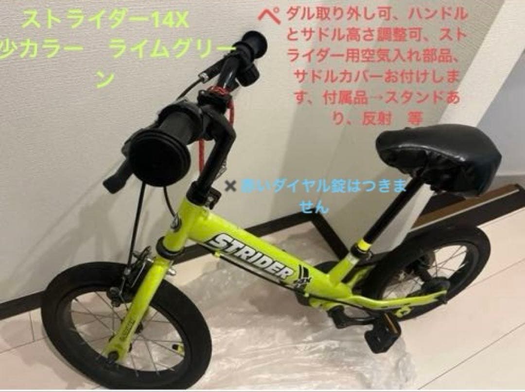 C*t様 ストライダー14X ライムグリーン、ペダル取り外し可、ハンドルとサドル 002.jpg