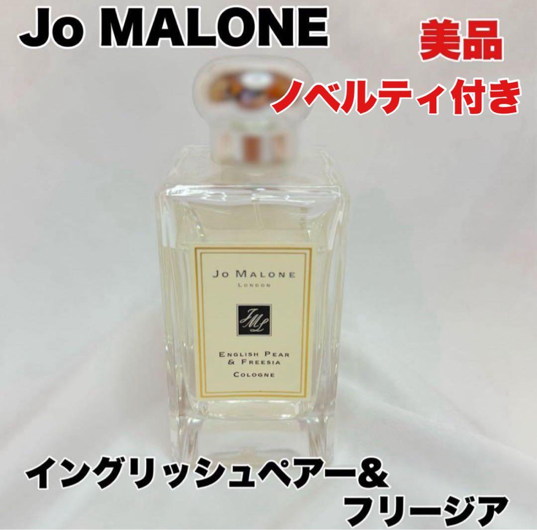 おまけ⭕️早い者勝ち‼️JO MALONEイングリッシュペアー＆フリージア100ml