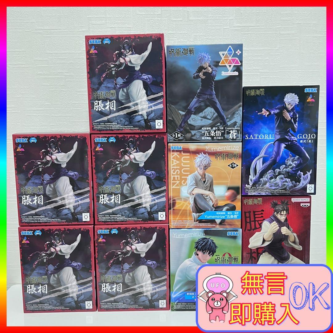 呪術廻戦 人気 プライズ フィギュア まとめ売り 10点 脹相 五条悟