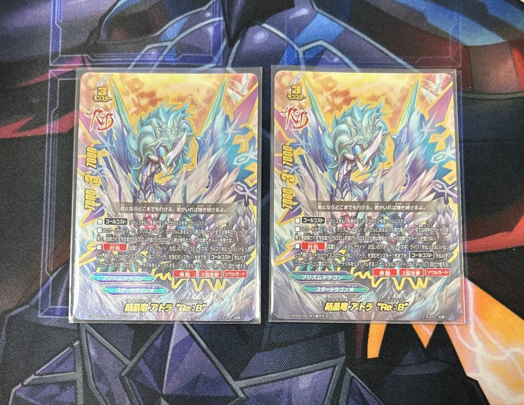 バディファイト　結晶竜 アトラ “Re:B” 2枚