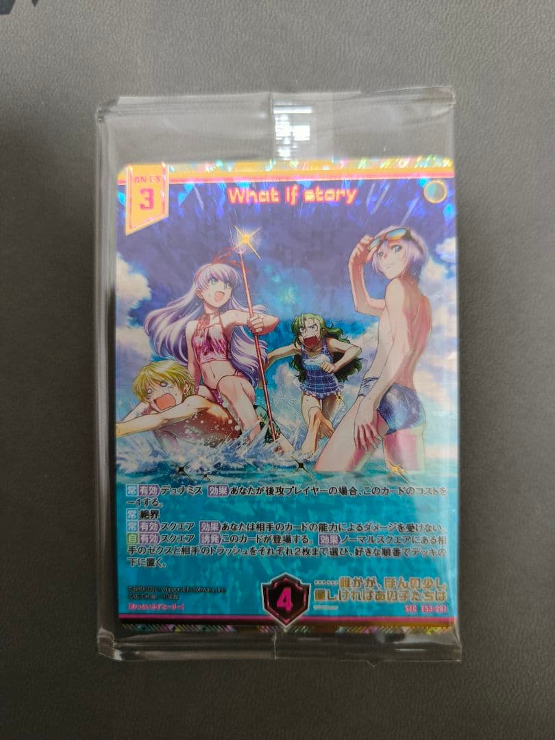 Z/Xブラックラグーン　 What if story　カードガチャ限定SEC