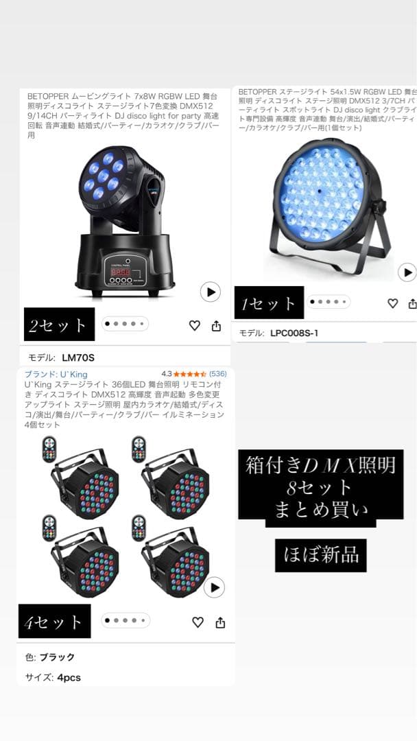 DMX照明　舞台用　8セット Amazon.co.jp: Frezon 200W 高輝度 18LED ステージライト RGBW DMX