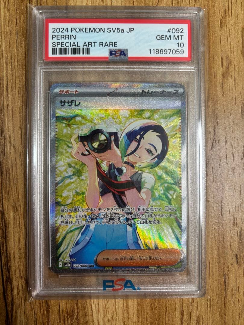 【PSA10】サザレ SAR SV5a クリムゾンヘイズ 092/06