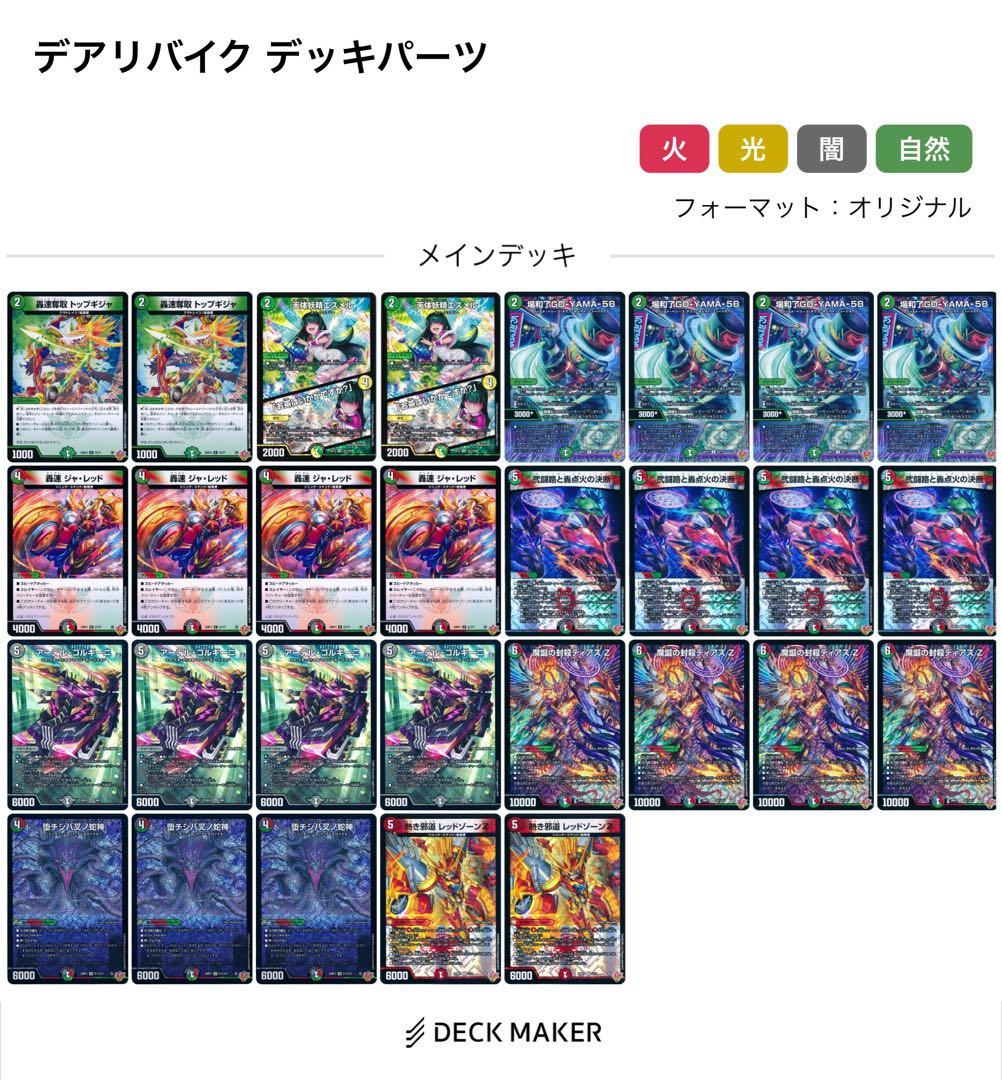 デュエマ 引退品 デアリバイク デッキパーツ