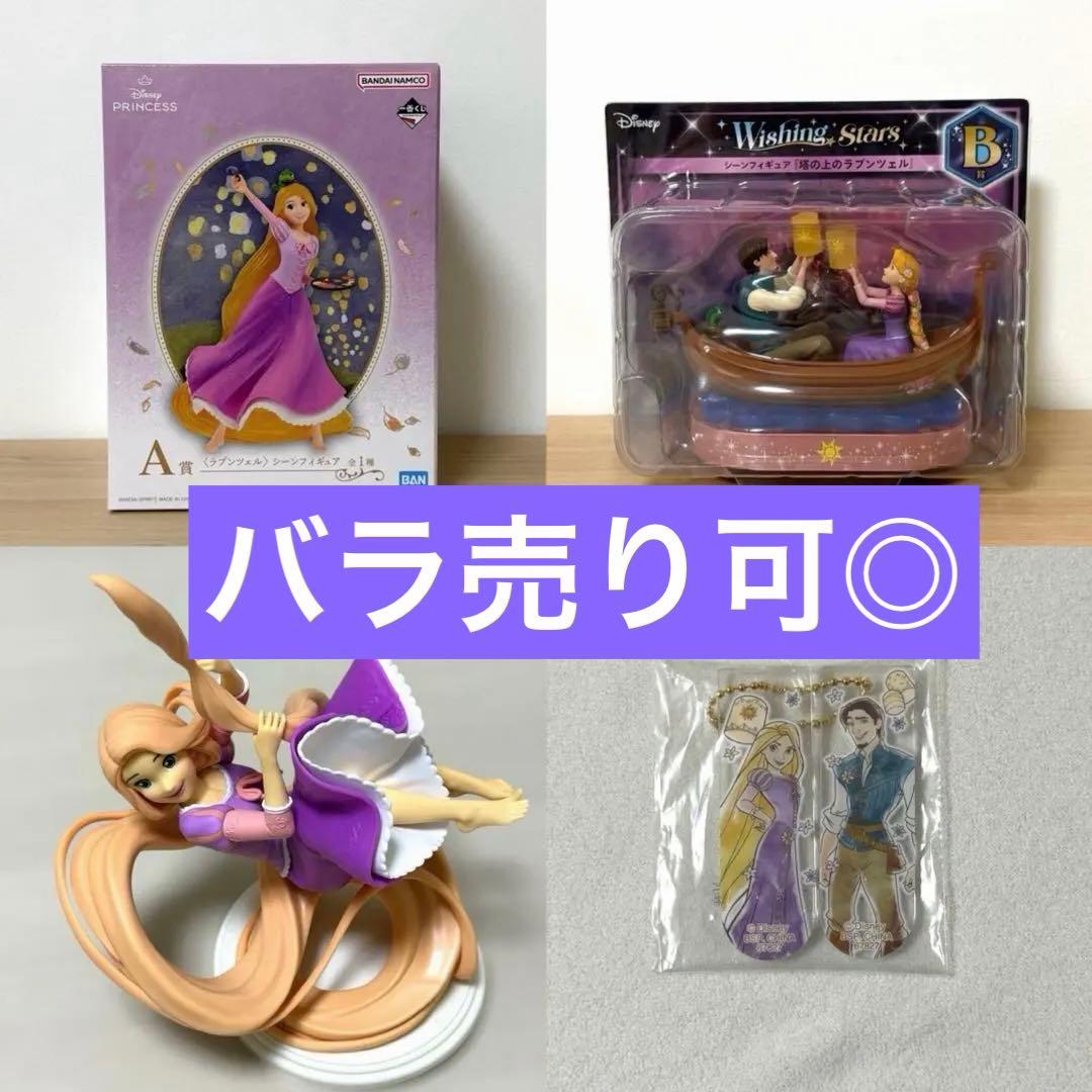 ディズニー　フィギュア　ラプンツェル　セット