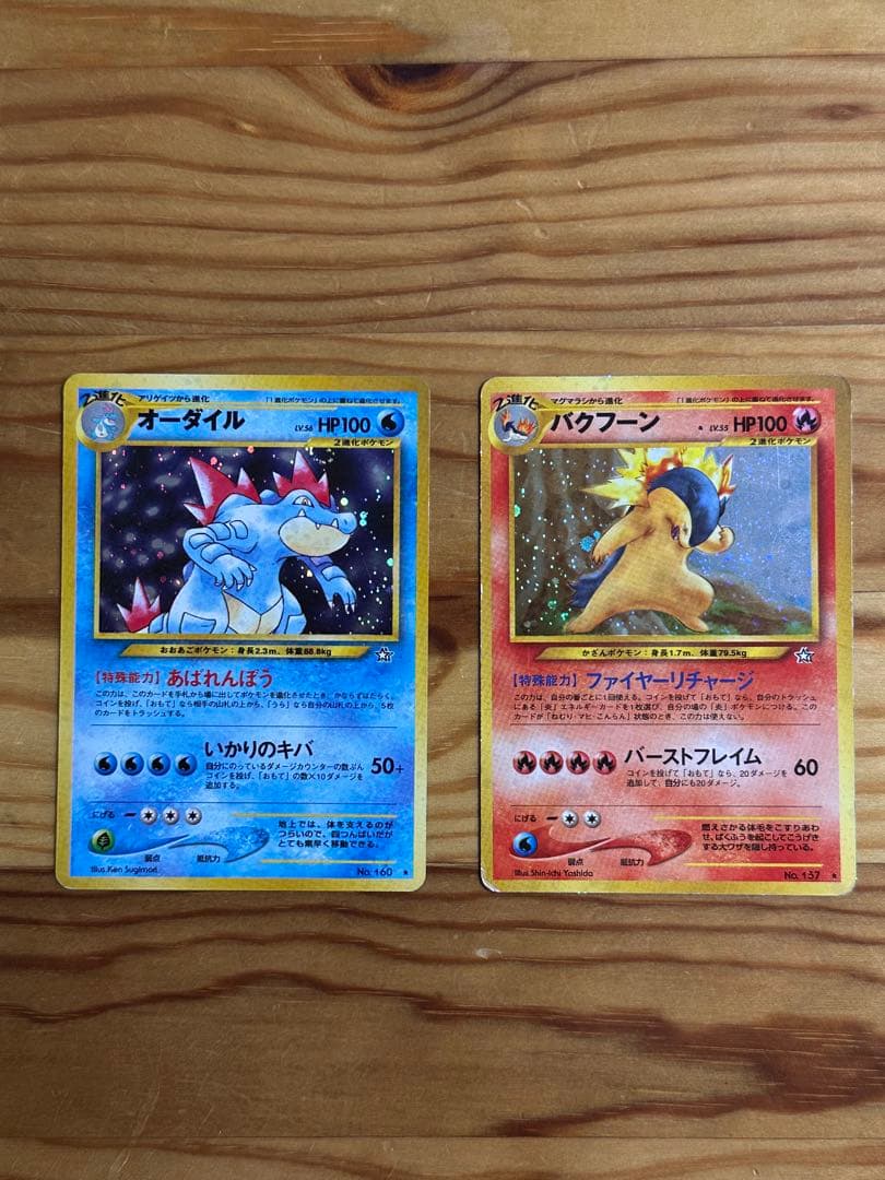 オーダイル & バクフーン★ 拡張パック第1弾 金、銀、新世界へ…