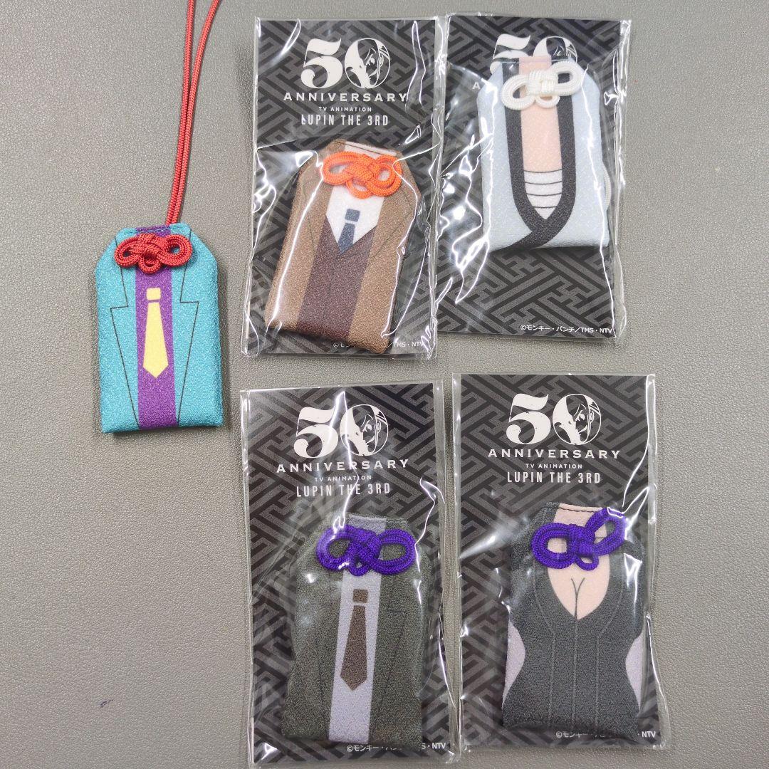 ルパン三世 50周年記念　お守り 5個コンプセット