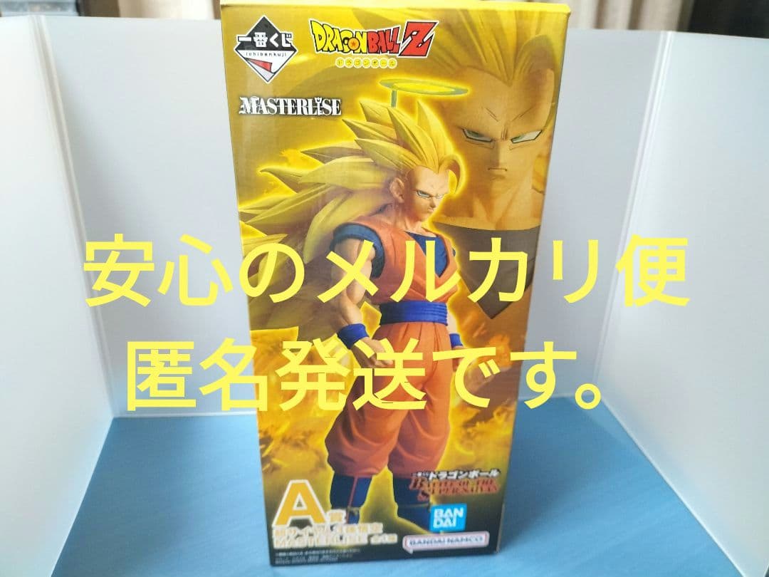ドラゴンボール一番くじ　A賞　超サイヤ人3　孫悟空フィギュア　マスターライズ