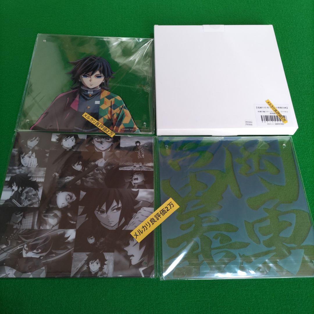 ⑤⑬ 鬼滅の刃　冨岡義勇　柱稽古編　 コラージュレイヤードパネル