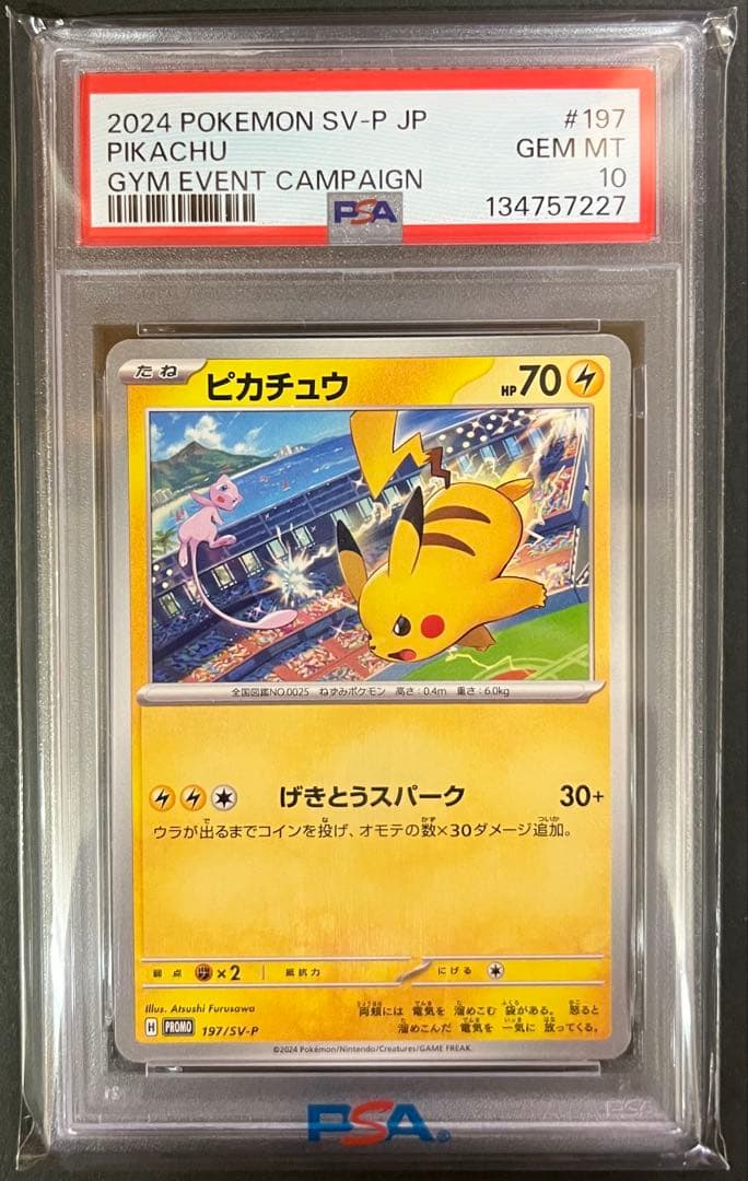 PSA9｝ピカチュウ PROMOげきとうスパーク 197/SV-P - メルカリ