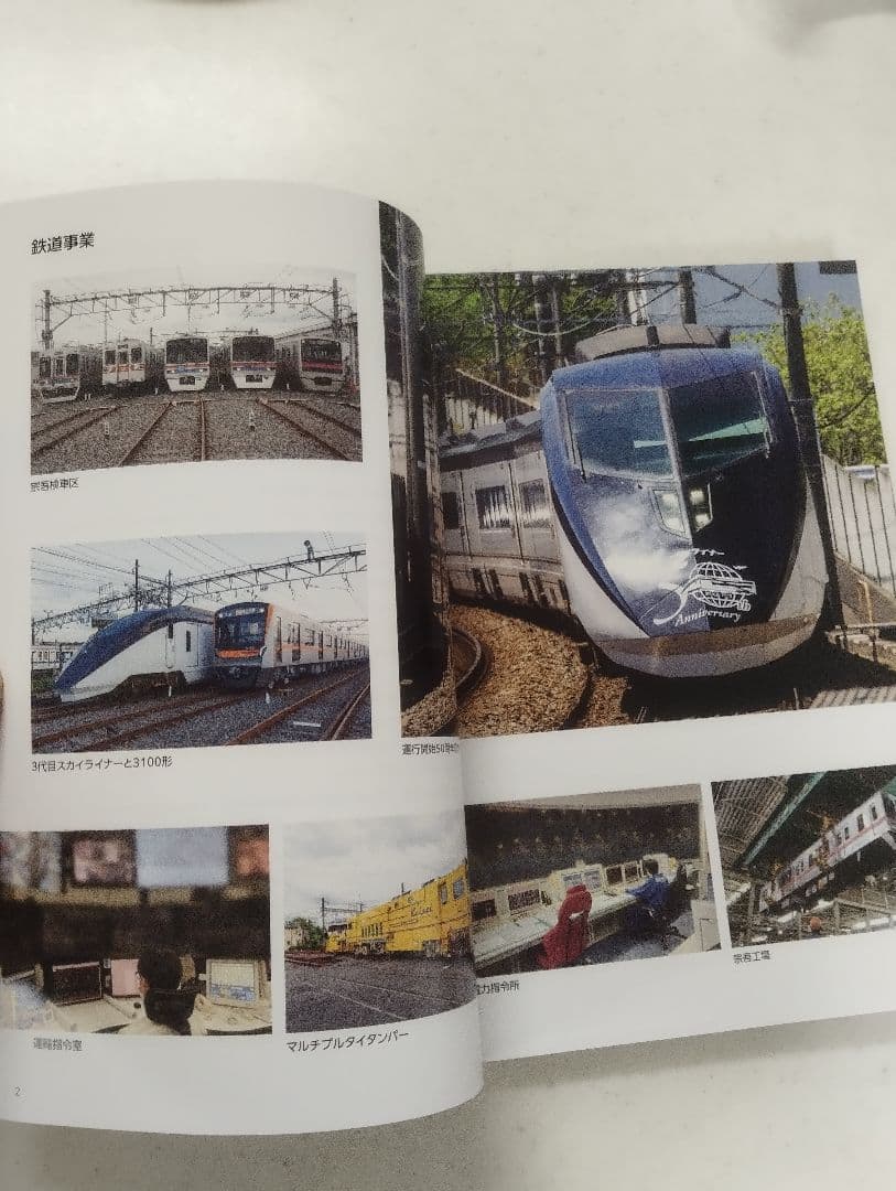 京成電鉄115年の歩み 1909-2024 美品 - メルカリ