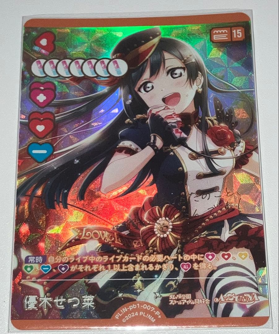 ラブカ 虹ヶ咲 優木せつ菜 P＋