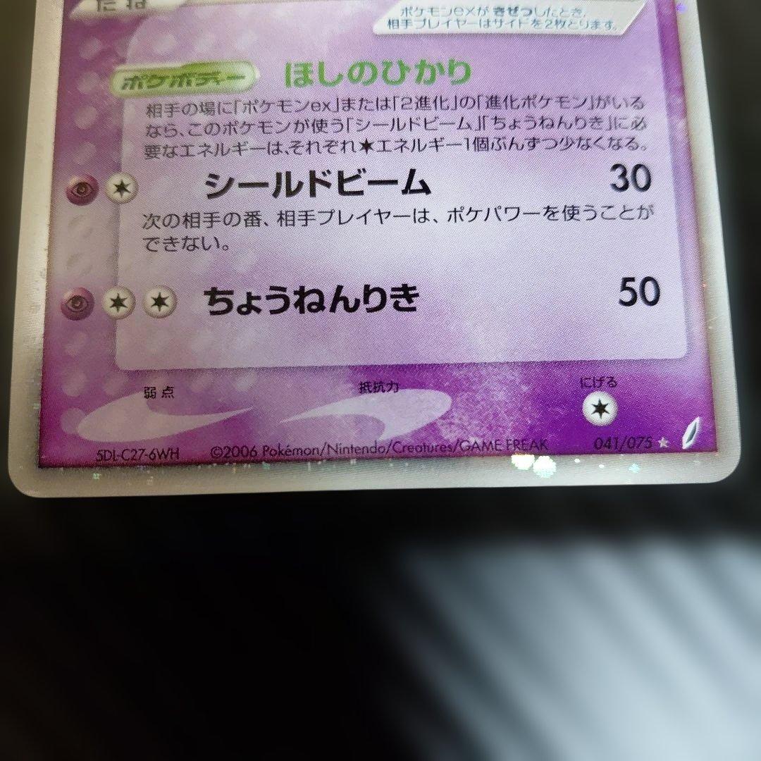 ジラーチex ☆ 拡張パック きせきの結晶 041/075 - メルカリ