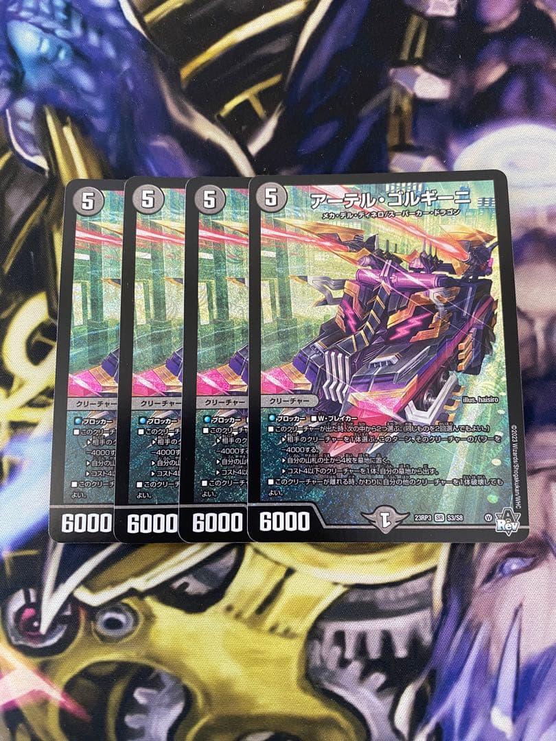 デュエマ アーテルゴルギーニ 4枚 最安値 - メルカリ