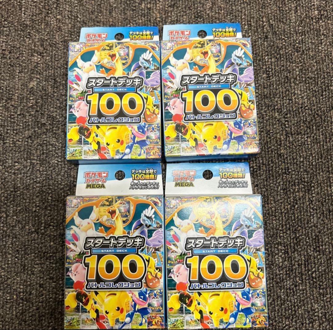 【最安値】スタートデッキ 100 バトルコレクション 4個セット