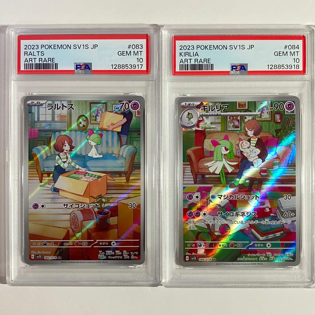 【PSA10】 2連番 ラルトス キルリア AR 083 084