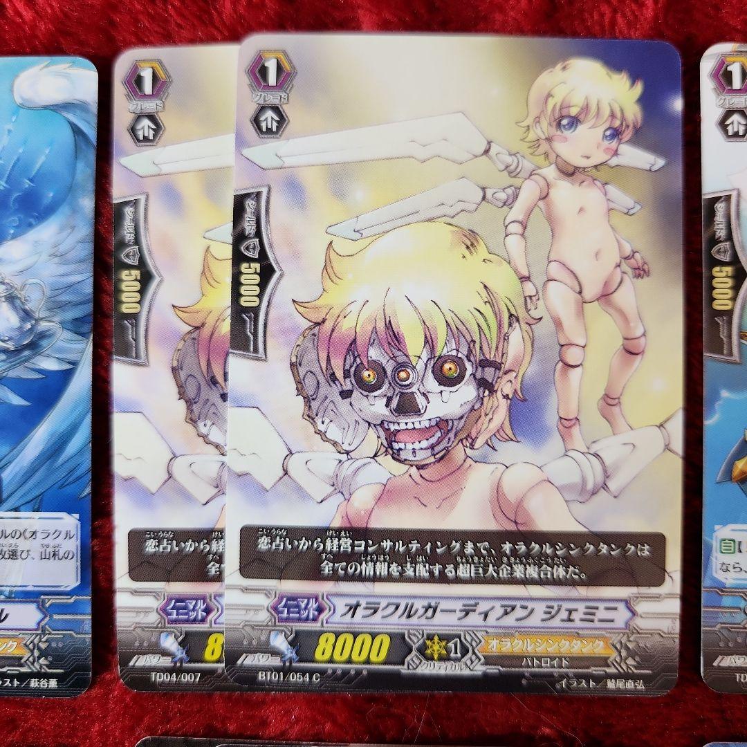 カードファイト!!ヴァンガード オラクルシンクタンク 合計17枚 - メルカリ