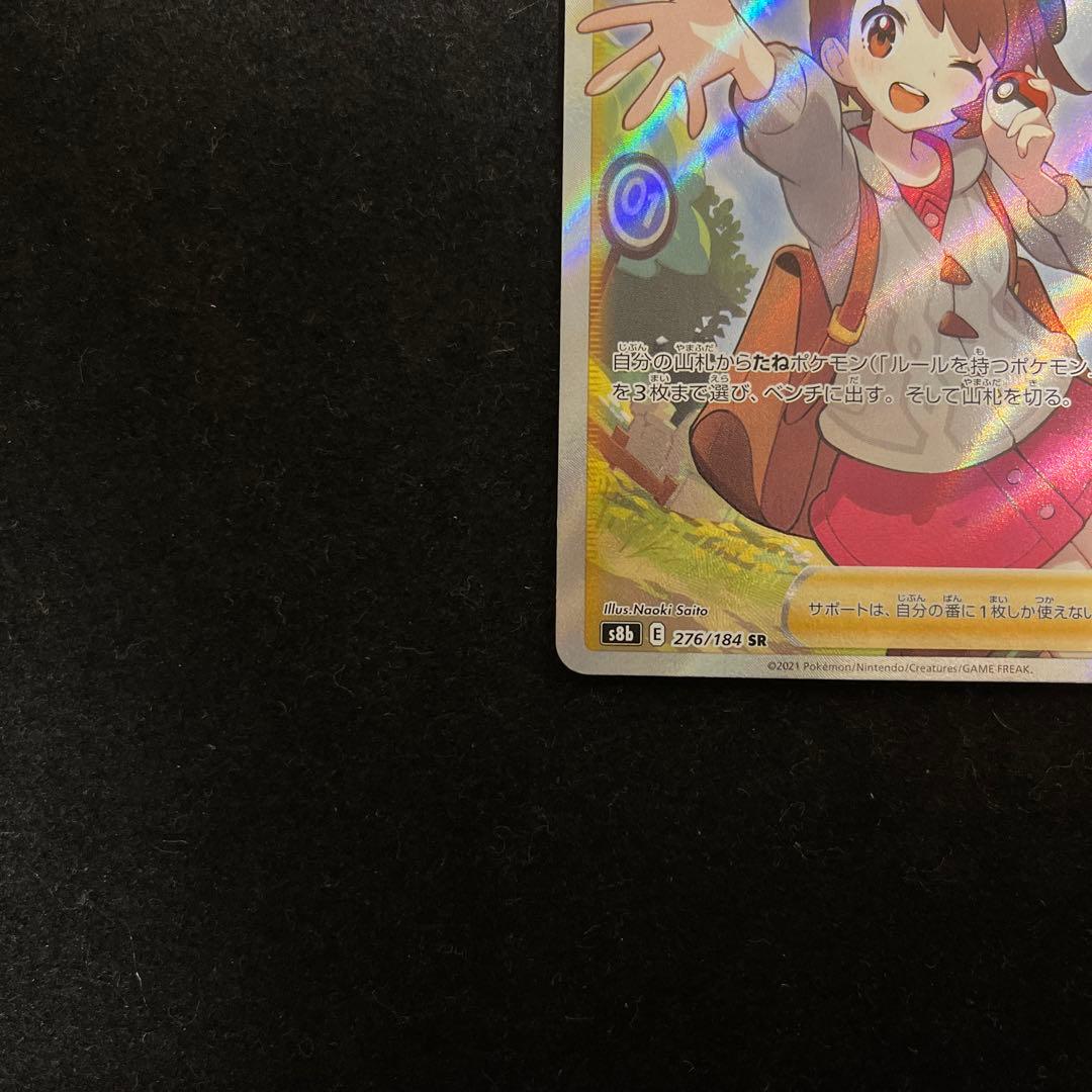 美品】ポケモン ユウリ 横線なし sr SR 線なし 276/184 s8b - メルカリ