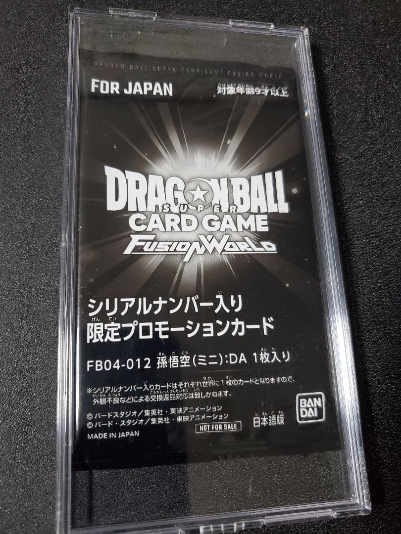 フュージョンワールド　FB04-012 孫悟空(ミニ):DA シリアル未開封❗