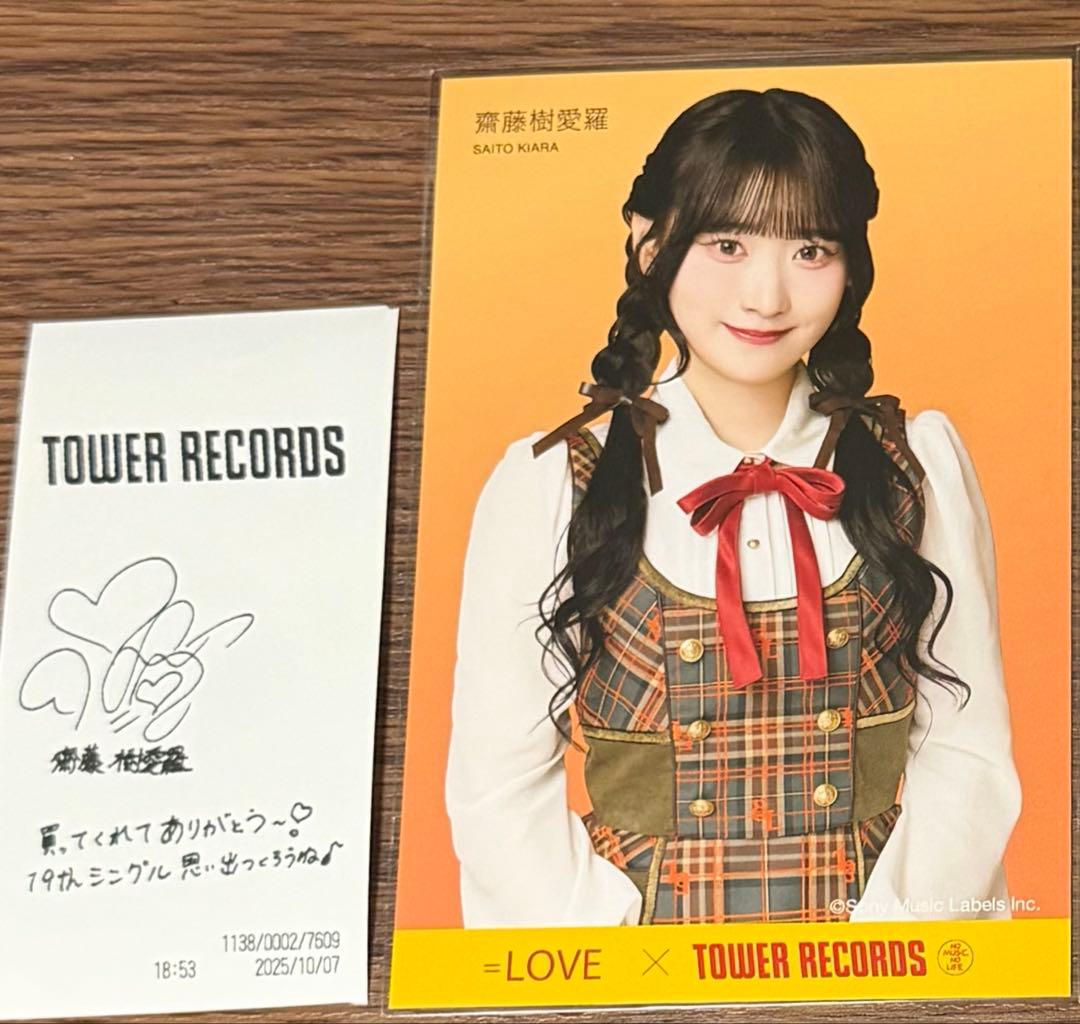 ラブソングに襲われる 齋藤樹愛羅 2枚セット - メルカリ