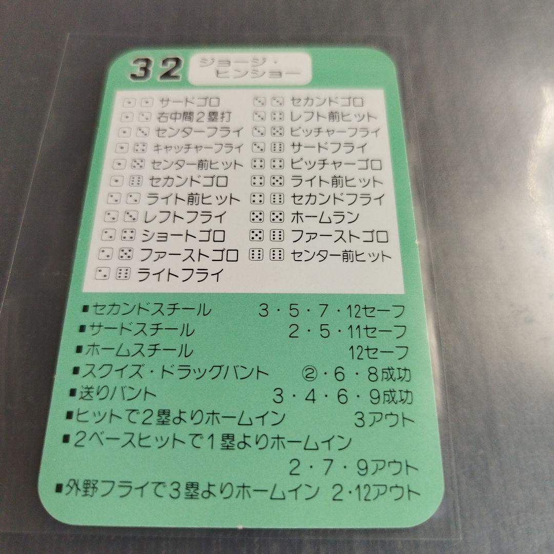1989 タカラプロ野球カード ジョージヒンショー 中日ドラゴンズ 32
