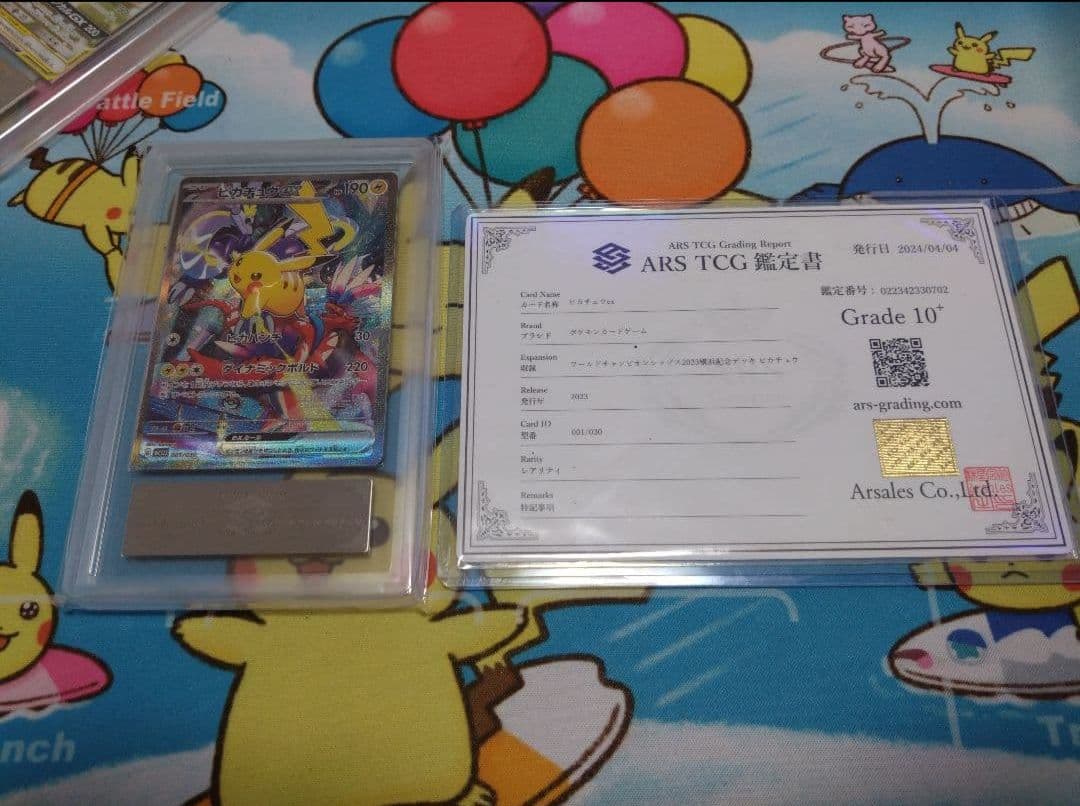 ars10+　横浜デッキピカチュウ sar