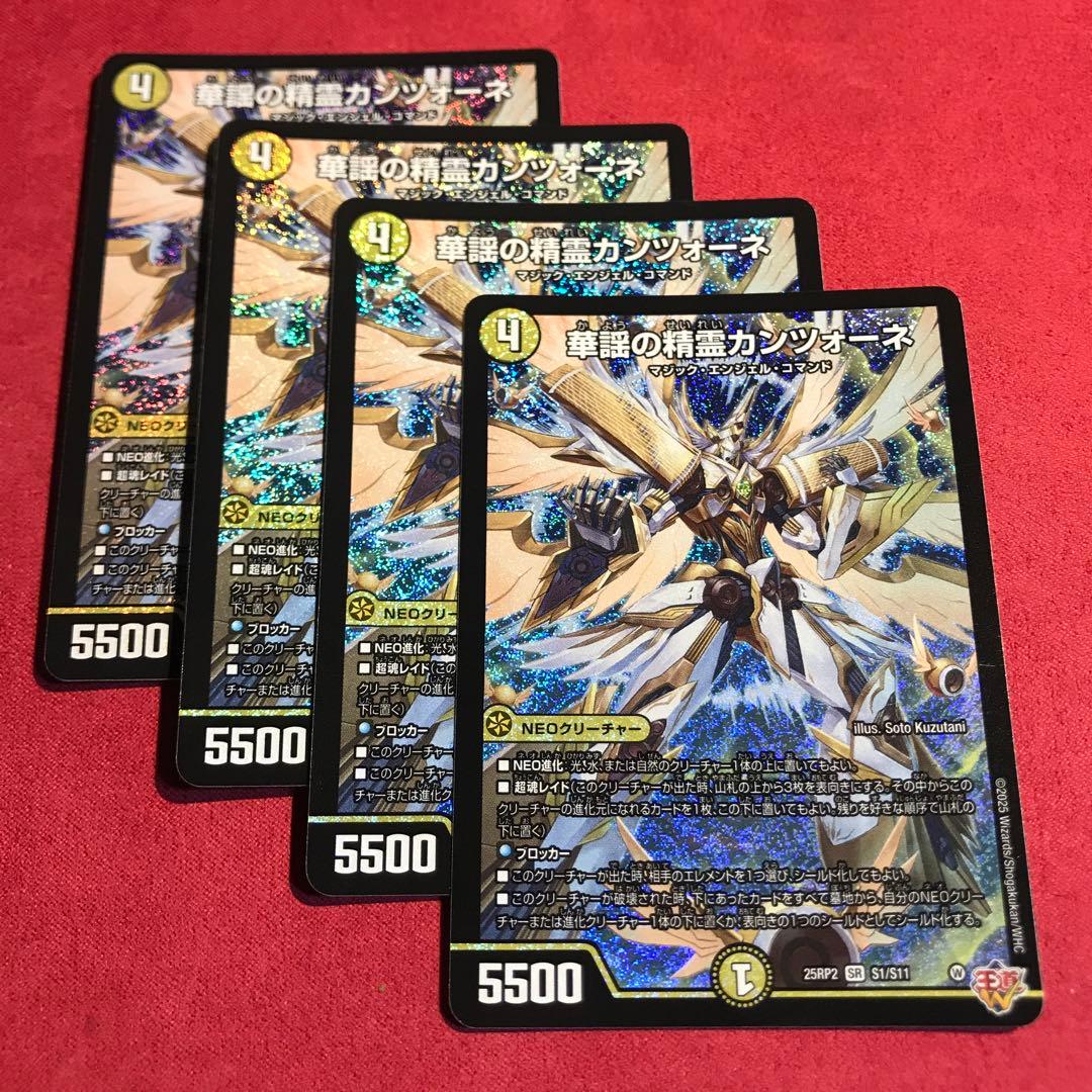 デュエマ 華謡の精霊カンツォーネ 4枚 - メルカリ