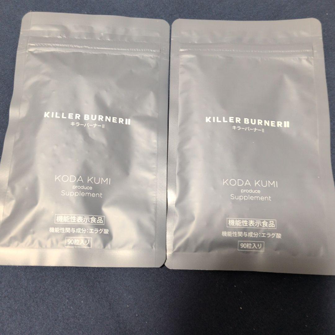 KILLER BURNER II KODA KUMI 90粒入り×２