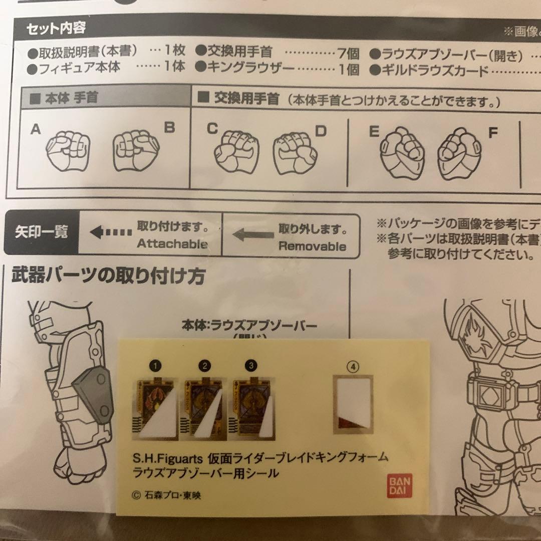 s.h.figuarts 仮面ライダーブレイド キングフォーム
