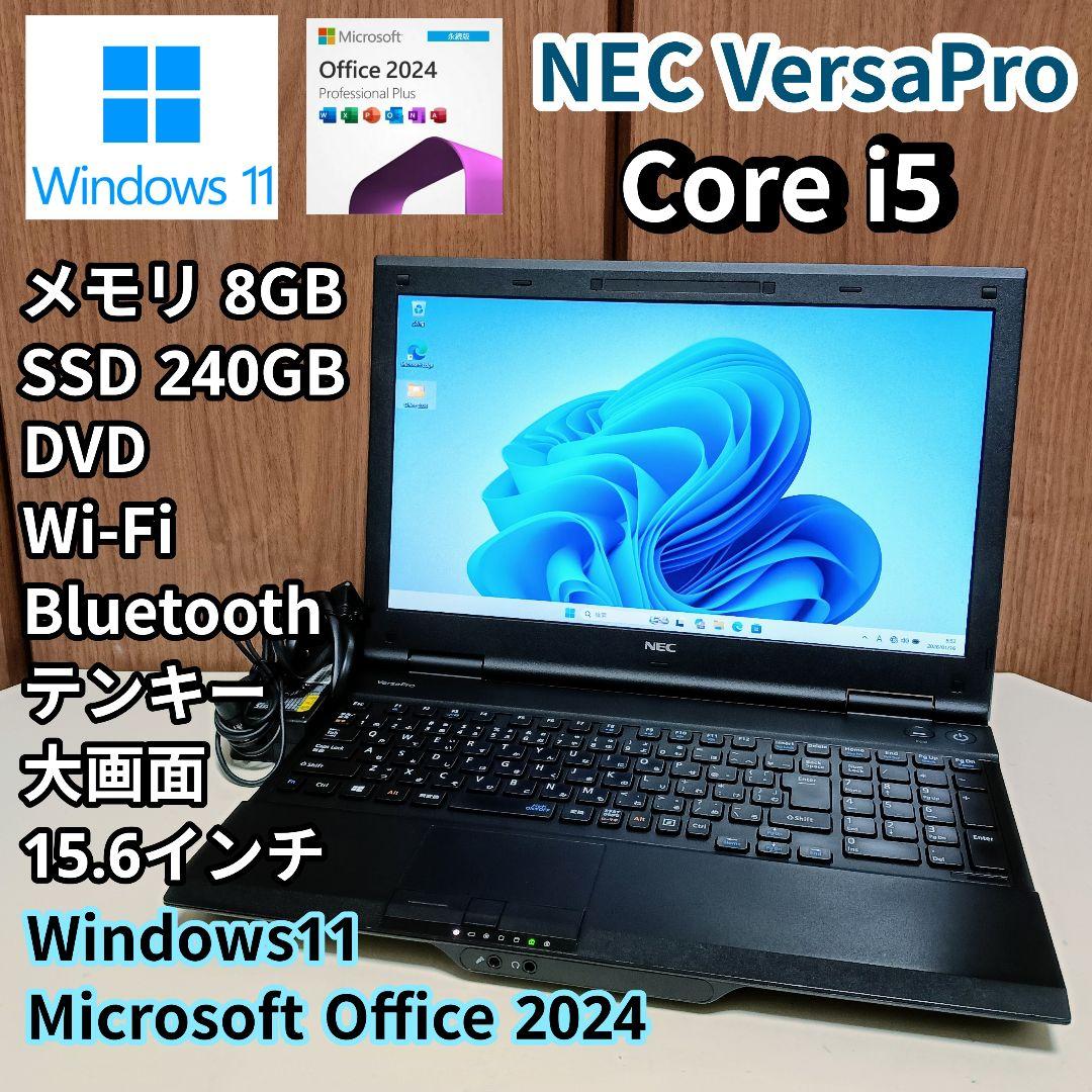 NEC VersaPro Corei5 メモリ8GB SSD240GB DVD